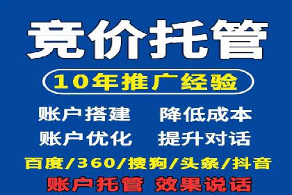 百度竞价广告托管运营的五大成功要点及案例